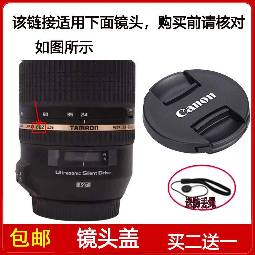 镜头盖口径82mm适用于腾龙SP 24-70mm f/2.8（A007）镜头佳能卡口
