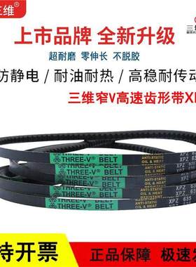 三维三角皮带高速窄V齿形带XPZ型XPZ875/887/900/912/925/937/950