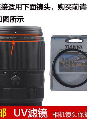 天涯UV滤镜77mm镜头盖适用于尼康Z 100-400mm f/4.5-5.6 VR S镜头