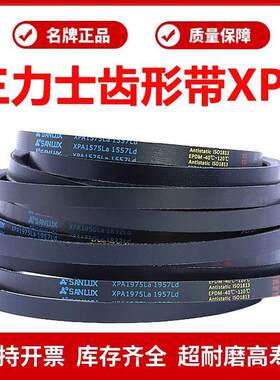 三力士齿形带三角皮带XPA1718La 1700Ld/XPA1725La 1707Ld传动带