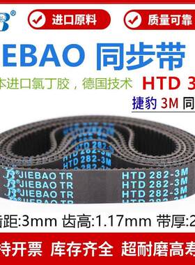 捷豹橡胶同步带HTD564-3M 567-3M 570-3M 573-3M传动带JIEBAO皮带