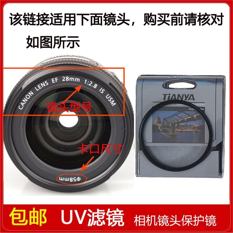 镀膜UV镜口径58mm适用于佳能EF 28mm f/2.8 IS USM定焦单反镜头