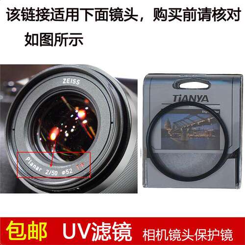 天涯UV滤镜52mm镜头盖适用于蔡司LOXIA 35mm f/2定焦镜头索尼FE口