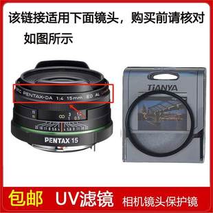 15mm AL镜头 UV镜口径49mm滤镜适用于宾得SMC PENTAX