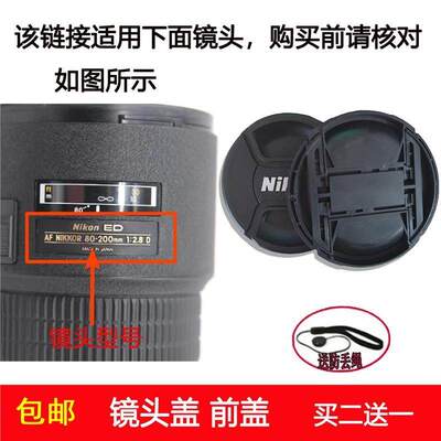 镜头盖口径77mm前盖适用于尼康AF NIKKOR 80-200mm f/2.8D ED镜头