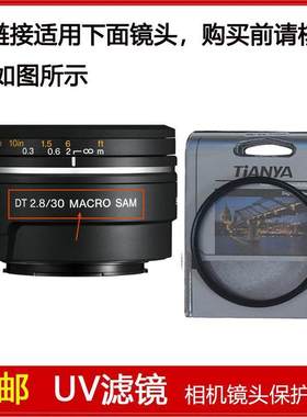 UV滤镜口径49mm适用索尼DT 30mm F2.8 MACRO SAM定焦镜头SAL30M28