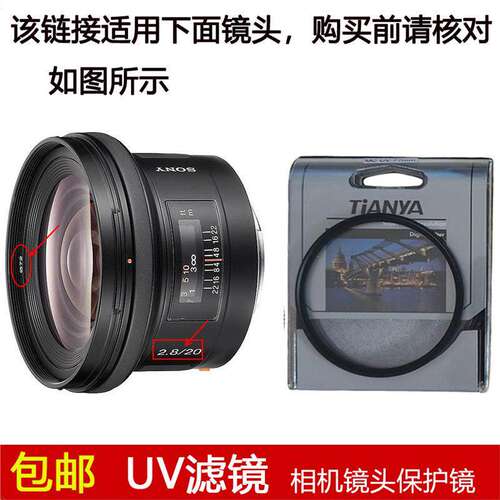 天涯高清UV滤镜72mm镜头盖适用于索尼20mm f/2.8定焦镜头SAL20F28