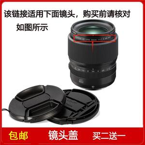 镜头盖口径77mm前盖适用于富士GF 80mm F1.7 R WR单反定焦镜头