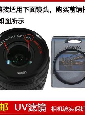 UV镜口径52mm滤镜适用于松下G Vario 14-42mm f/3.5-5.6 ASPH镜头