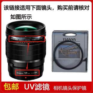 1.2 PRO定焦镜头 17mm 高清UV镜口径62mm滤镜适用于奥林巴斯ED