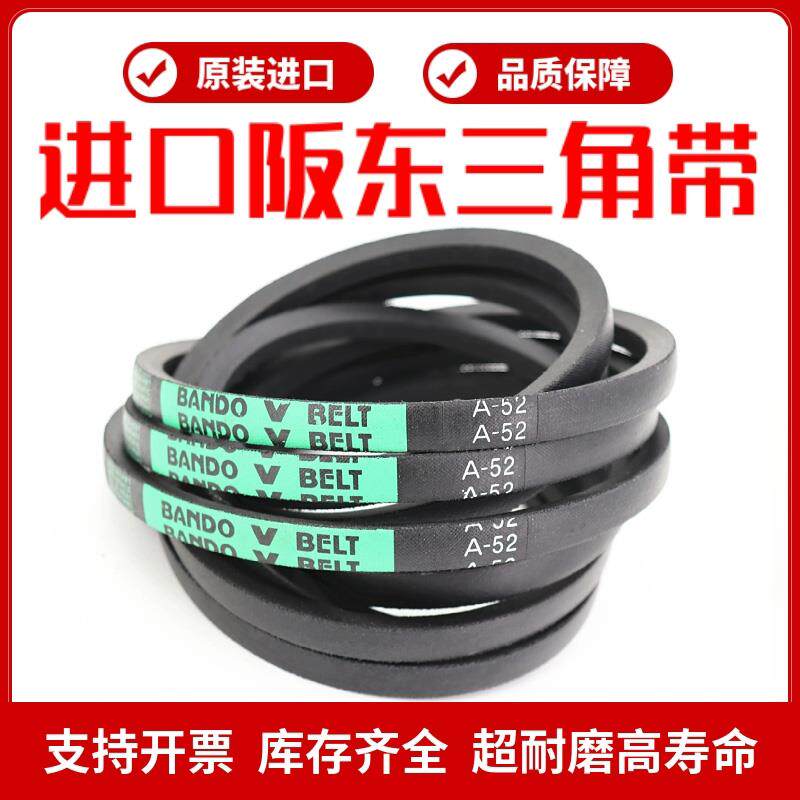进口阪东BANDO三角皮带A型A61/A62/A63/A64/A65/A66/A67/A68/A69