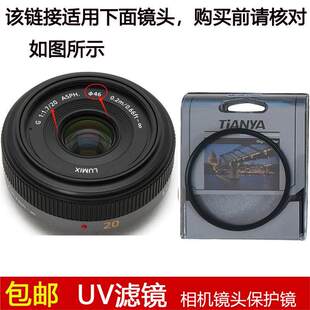 天涯高清UV滤镜46mm镜头盖适用于松下G 20mm f/1.7 ASPH定焦镜头