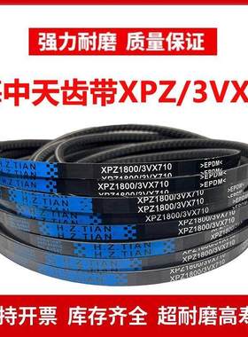 海中天高速齿形三角皮带XPZ662/XPZ670/XPZ687/XPZ710/XPZ722