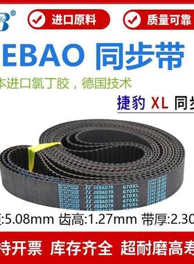 捷豹橡胶同步带190XL 192XL 194XL 196XL 198XL传动带JIEBAO皮带