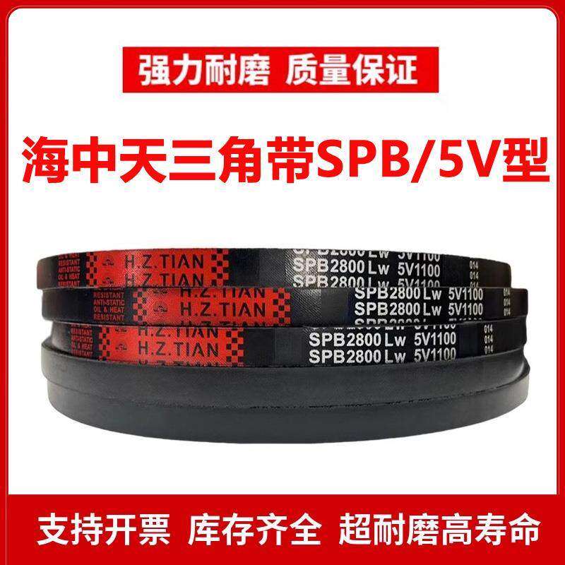 海中天高速三角皮带SPB1575/SPB1590/SPB1600/SPB1626/SPB1640LW