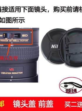 镜头盖口径77mm前盖适用于尼康AF 80-400mm f/4.5-5.6D ED VR镜头