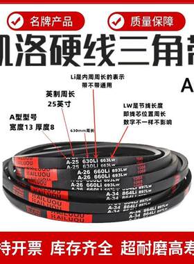 凯洛三角带皮带A型A4100/A4115/A4140/A4149/A4166/A4191/A4200Li