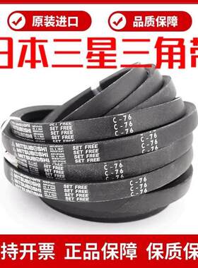 进口三星三角带C型英制C172/C173/C174/C175/C176/C177/C178/C179