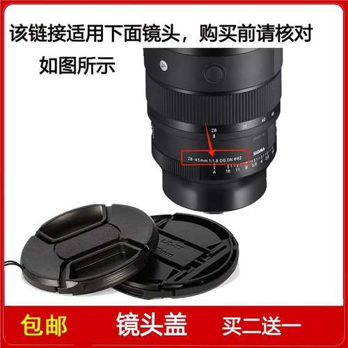 镜头盖口径82mm前盖适用于适马28-45mm F1.8 DG DN微单全画幅镜头