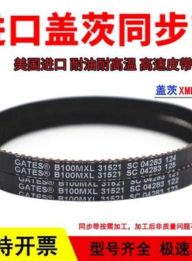 进口盖茨GATES同步带B86MXL B87MXL B88MXL B89MXL传动带皮带