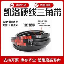 凯洛三角带皮带英制B型B188/B189/B190/B191/B192/B193/B194/B195
