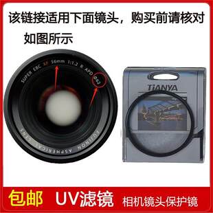 高清UV滤镜口径62mm适用于富士XF 56mm f/1.2 R APD定焦微单镜头