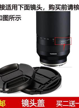镜头盖67mm适用于腾龙70-300mm f/4.5-6.3 Di III RXD镜头A047
