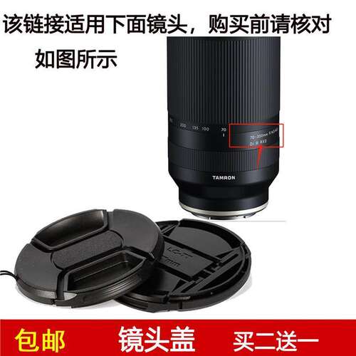 镜头盖67mm适用于腾龙70-300mm f/4.5-6.3 Di III RXD镜头A047