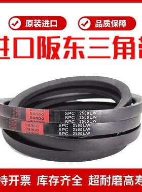 进口阪东BANDO高速窄V三角带SPC3200/3250/3400/3500/3550/3750LW