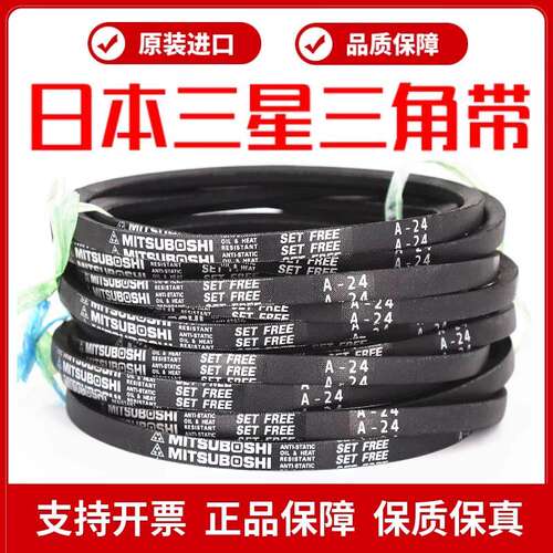 进口三星三角带A型英制A61/A62/A63/A64/A65/A66/A67/A68/A69/A70