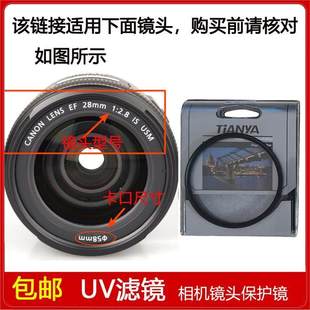 镀膜UV镜口径58mm适用于佳能EF 2.8 USM定焦单反镜头 28mm