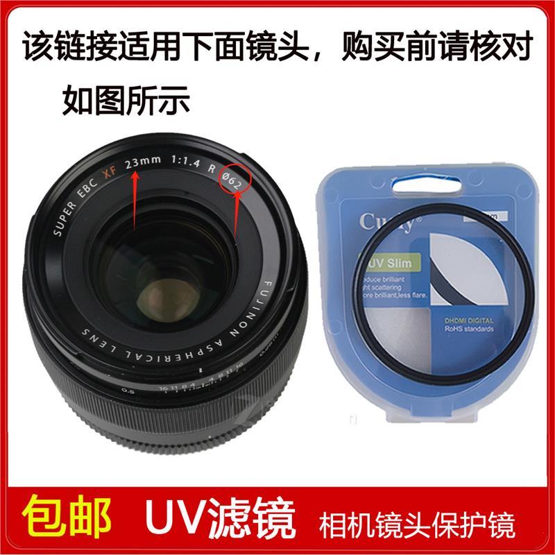 高清UV滤镜口径62mm适用于富士 EBC XF 23mm f/1.4 R定焦微单镜头