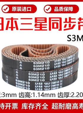 日本三星MBL进口同步带S3M168 S3M171 S3M174 S3M177 S3M180皮带