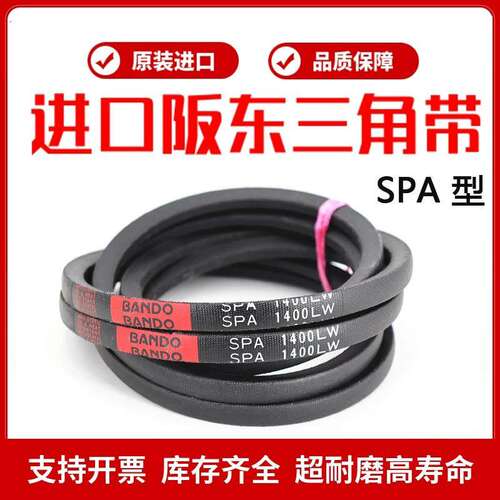 进口阪东BANDO高速窄V三角带SPA1307/1320/1332/1357/1360/1382LW