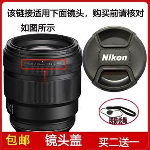 尼克尔 1.2 S定焦镜头 85mm 镜头盖口径82mm前盖适用于尼康