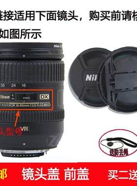 镜头盖67mm适用于尼康AF-S DX NIKKOR 16-85mm f/3.5-5.6G ED镜头