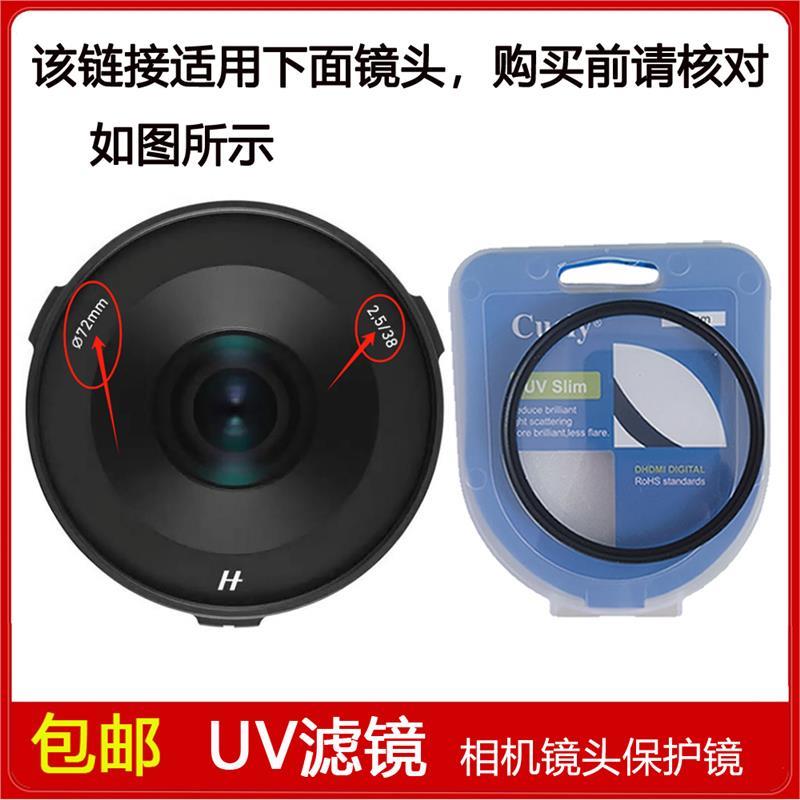 高清UV镜口径72mm滤镜适用于哈苏XCD 2,5/38V单反全画幅定焦镜头