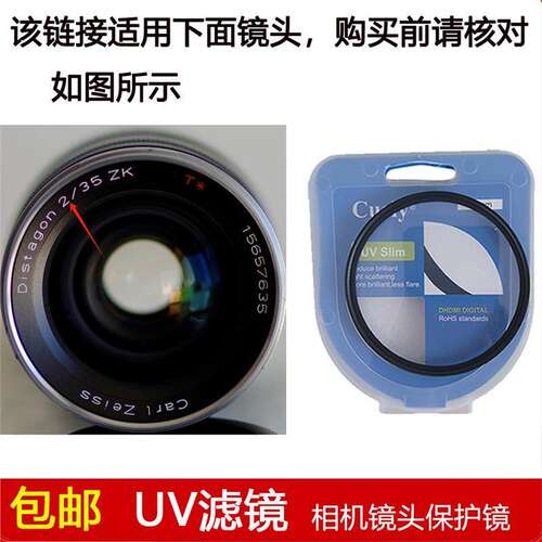 聚力高清UV滤镜58mm适用于蔡司Distagon T* 35mm f/2 ZK定焦镜头