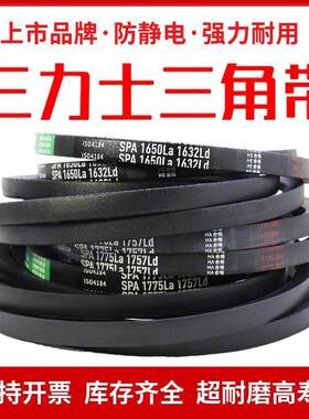 三力士高速特种窄V三角皮带SPA3368La 3350Ld/SPA3400La 3382Ld