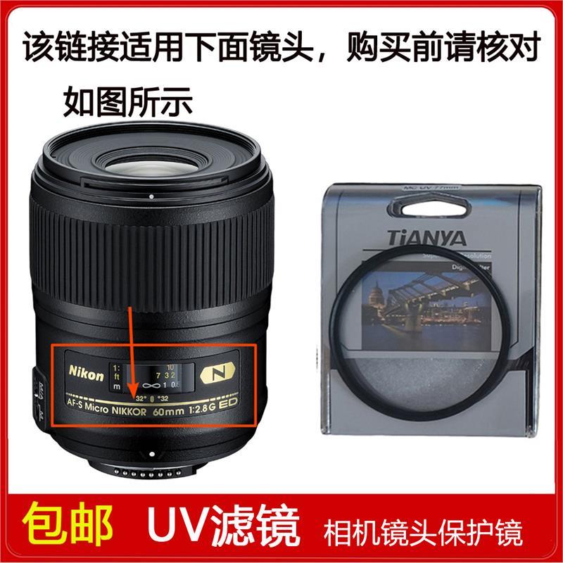 UV滤镜口径62mm适用于尼康AF-S MICRO NIKKOR 60mm f/2.8G ED镜头