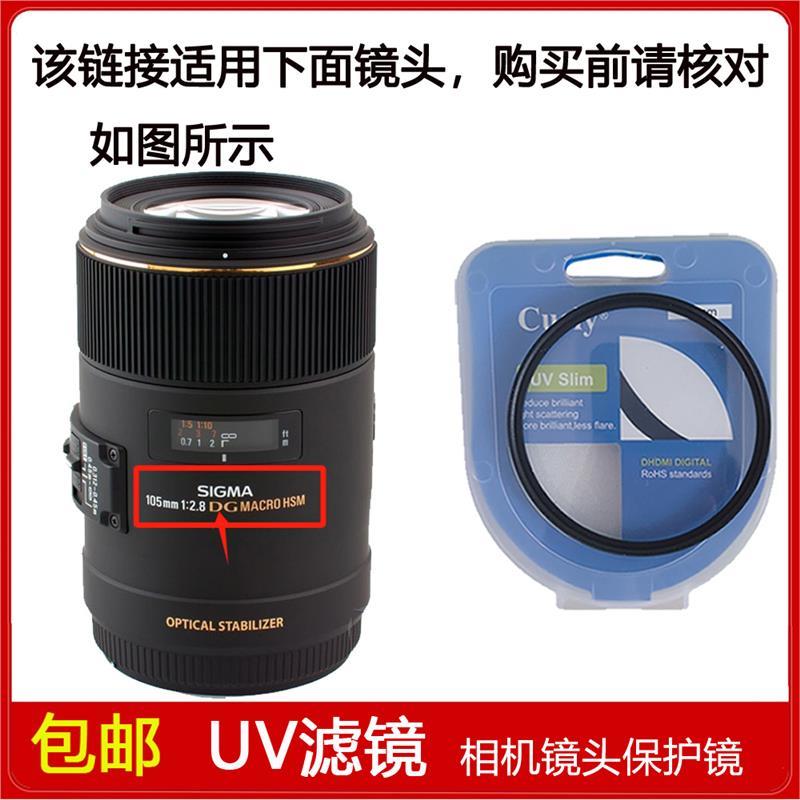 UV滤镜口径62mm前盖适用于适马105mm f/2.8 EX DG OS HSM定焦镜头