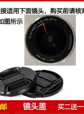 镜头盖58mm前盖适用于卡尔·蔡司Distagon T* 25mm F2.8 ZF.2镜头