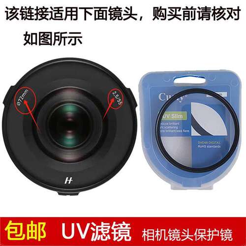 聚力高清UV滤镜72mm镜头盖适用于哈苏XCD 2,5/55V全画幅定焦镜头