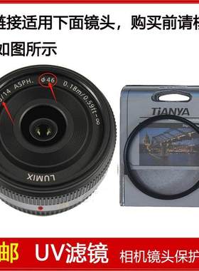UV镜口径46mm滤镜适用于松下Lumix G 14mm f/2.5 ASPH定焦镜头