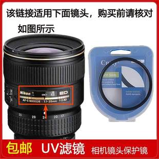 2.8D NIKKOR17 ED镜头 35mm 高清UV镜口径77mm适用于尼康AF