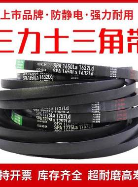 三力士高速特种窄V三角皮带SPA2818La 2800Ld/SPA2850La 2832Ld