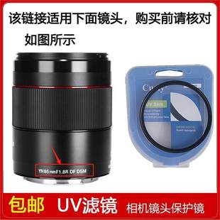 DSM定焦微单镜头 高清UV镜口径58mm滤镜适用于永诺85mm F1.8R