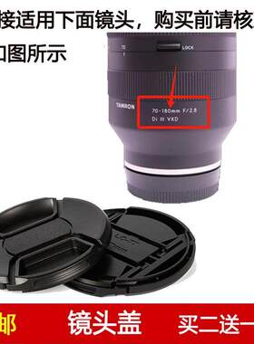 镜头盖口径67mm适用于腾龙70-180mm f/2.8 Di III VXD镜头A056
