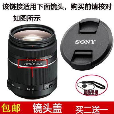 镜头盖口径67mm前保护盖适用于索尼28-75mm f/2.8 SAM镜头SAL2875