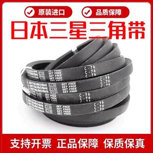 进口三星三角带C型英制C229/C230/C232/C234/C235/C236/C238/C240